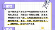 嫩肤光子带你一文读懂健康(光子嫩肤脉冲皮肤作用)