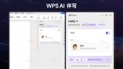 WPS“AI伴写”功能上线：提供智能写作发起
、内容续写