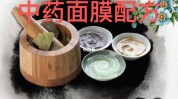 古方秘方美容护肤中医建议收藏(古方秘方面膜中医白芷)