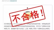 还在大牌化妆品试错(化妆品不符合标签产品不合格)