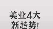 你知道种方法美容院趋势(顾客美容院趋势自己的你知道)