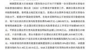 航天宏图(688066.SH)：停息
参加部队
物资工程服务采购活动