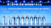 济南第二届中国产业项目透明质酸大会开幕(济南产业健康生命透明质酸)