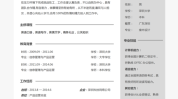 个人简历总经理项目(项目商业地下广场地上)