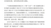 挂牌转让东莞证券20%股权 锦龙股份连续两日涨停