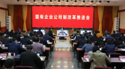 下一步国企改革任务明白
：涉及考评体系、天然
把持
行业改革