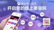 美容美发轻松程序行业(美容美发程序店铺行业商家)