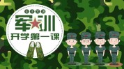 综合症军训一课肌肤轻松(肌肤军训兰亭精华综合症)