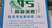 光山美容师招聘信息今日(光山光山县美容师工作经验招聘信息)