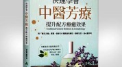 送给你书籍(书籍精油芳香中医技术)