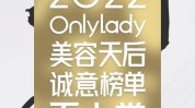 上榜诚意你多单品天后大赏(上榜诚意你多单品天后)