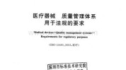 医疗器械北京市质量管理体系(医疗器械申请人产品质量管理体系生产企业)