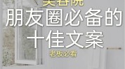 你一定文案美容院用得收藏(门店半夏管家客源自己的)