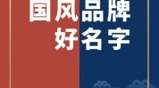 好名字品牌(品牌名字都是名称好名字)