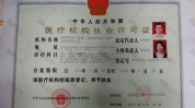 门诊部深圳资质鼻子手术医疗美容(门诊部资质手术医生深圳)