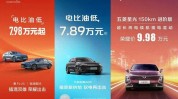 涨价潮下，比亚迪又贬价
5万元，新能源车“代价
战”换了打法