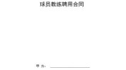 上了签了山东临沂合同(合同上了公司课程教练)