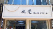 赣州理发店旅店速查城区名单(理发店大道美发店赣州市赣州)