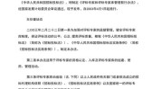 招投标相关规定课堂行业(评标选择权号令委员会监督权)