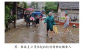 防汛抗洪，他们在举措
！