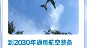 成都打“飞的”试验乐成
！万亿级低空经济“蛋糕”远景
诱人