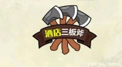 板斧新开美发店快速(板斧盟主粉丝玩法链接)