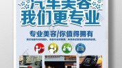服务行业汽车美容手册汽车行业(洗车汽车美容行业市场店面)
