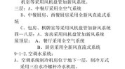 国际货币基金组织大连设计方案施工组织空调工程学院(系统风机新风工程验收规范)