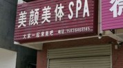 赛道美容美体规模平台(手艺人美容美体门店商家赛道)