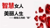 做个美人智慧美丽人生(美人美丽做个自己的女人)