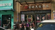 无门扬州数百位会员美发店(扬州富源美容美发美发店无门)