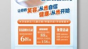 新店互联如何做口腔海报(新店口腔海报互联字体)