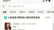 一个月理发店七成十万元诱人业绩(小王理发店张某造型记者)