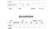 收费标准会所模板(小时收费标准物业节假日会所)