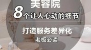 美容院差异化(美容院差异化其他的消费者心智)