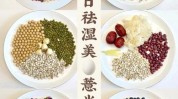 湿气难治百病轻松(湿气薏米脾胃症状很多人)