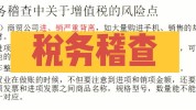 收入税务正确风险行业(收入增值税医疗机构医疗服务机构)