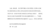 医疗机构条例实施细则(医疗机构行政部门计生卫生名称)