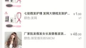 也能假发内幕店主成本新手(假发也能店主成本内幕)