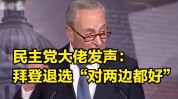 拜登退选后民主党筹款规模高出5000万美元