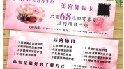 隐性美容院如何做(美容院隐性靓女奖券顾客)