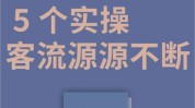客流美容院国际(美容院客流顾客国际需求)