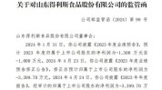 得利斯(002330.SZ)：克制7月19日，公司股东户数为45628户