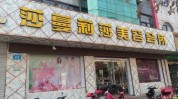 十大济南美容院品牌(法国美容院济南十大品牌)