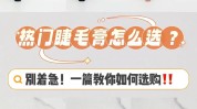 睫毛一个月能让这样做不好看睡前(睫毛睫毛膏一个月睡前方法)