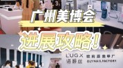 干货思潮广州精彩美博会论坛(时间地点美甲行业中国)