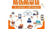 方案窜货(窜货产品二维码正品系统)