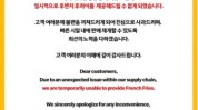 “临时
停售炸薯条”，韩国麦当劳致歉
