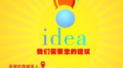 都在金点子神话公司(点子都是产品他们的客户)