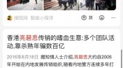 猖獗骗术香港量身定做传销亮碧思(香港传销大城组织公司)